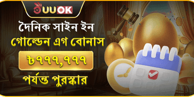 দৈনিক সাইন-ইন পুরস্কার promotion banner