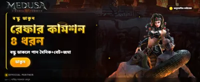 মেডুসা টু স্পিন এবং উইন