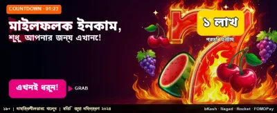 আপনার মাইলস্টোন লক্ষ্য অর্জন করুন